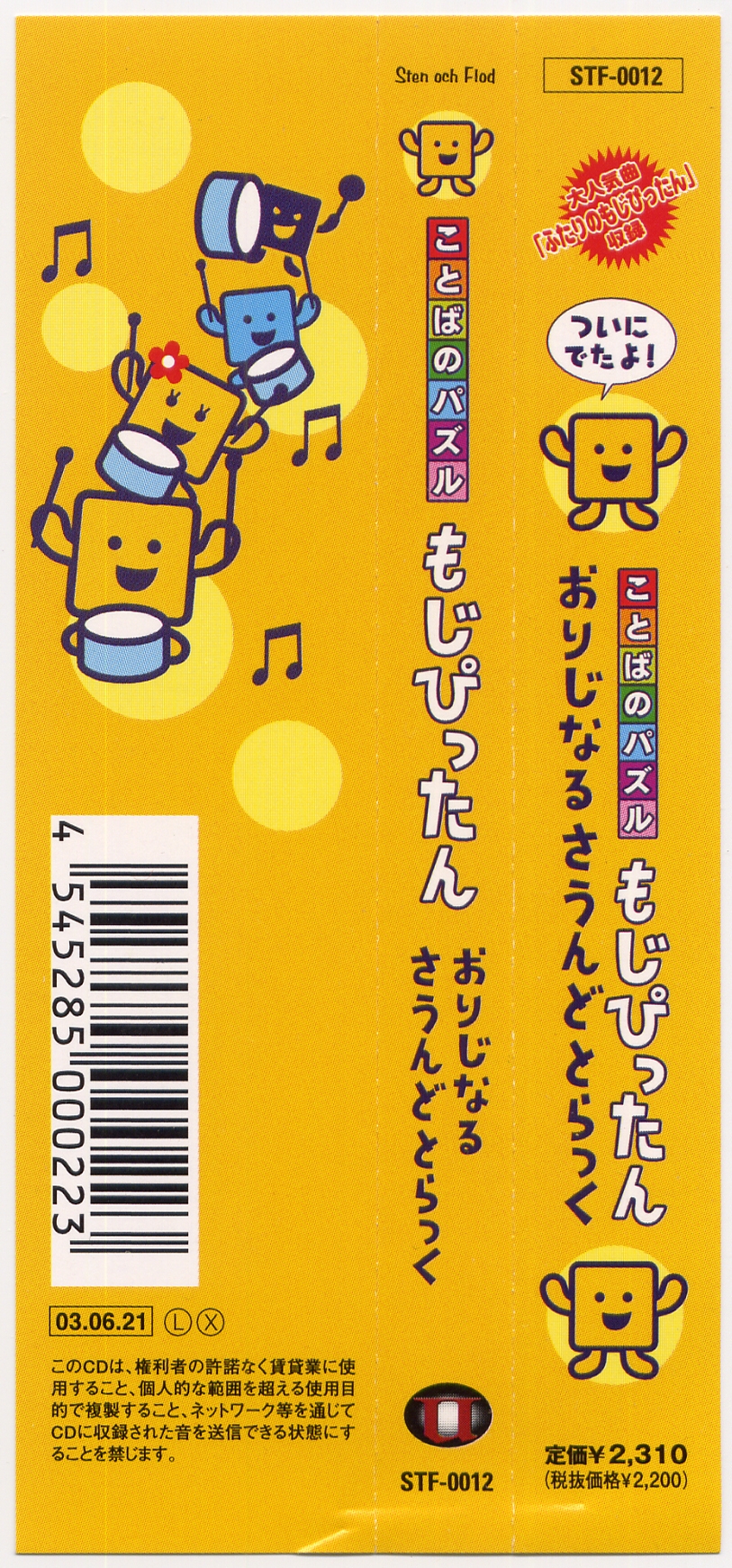 ことばのパズル もじぴったん大辞典 Original Soundtrack Amazon.co.jp: ことばのパズル もじぴったん大辞典 オリジナル
